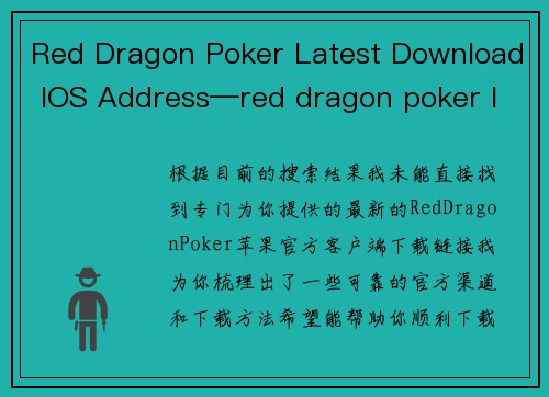 Red Dragon Poker Latest Download IOS Address—red dragon poker latest download ios address