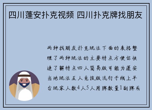 四川蓬安扑克视频 四川扑克牌找朋友