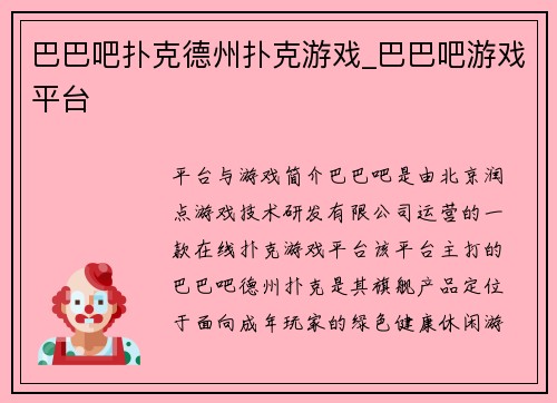 巴巴吧扑克德州扑克游戏_巴巴吧游戏平台
